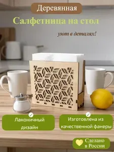 Салфетница деревянная настольная, органайзер для бумажных салфеток