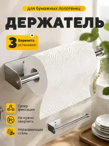 Держатель для бумажных полотенец, самоклеящийся, настенный, металлический , серебристый