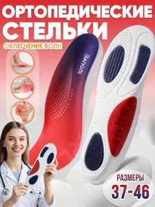 Ортопедические стельки для мужские и женские, подходящие при плоскостопии, пяточной шпоре, бурсите и плантарном фасциите.