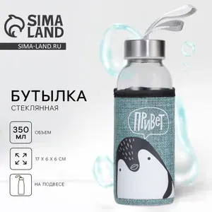 Бутылка для воды, 350 мл, стеклянная, спортивная, в школу