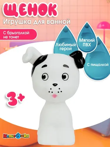 Игрушки для ванной Капитошка щенок Шарик. Котенок по имени Гав. СОЮЗМУЛЬТФИЛЬМ