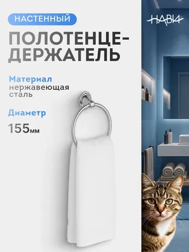 Полотенцедержатель (для ванной и кухни) настенный кольцо / Держатель для полотенца круглый, хром