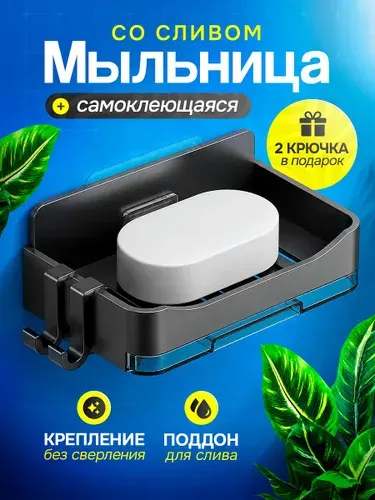 Мыльница для ванной настенная, мыльница на присосках, цвет черный