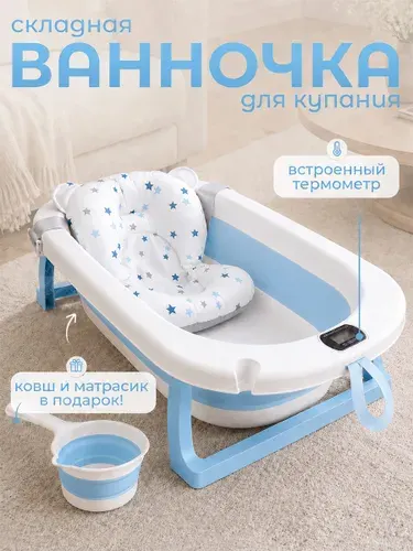 Ванночка для купания новорожденных, складная, с термометром, матрасиком и ковшиком, цвет розовый.