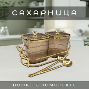 Емкость сахарница пластиковая двойная на подставке с ложками, для подачи варенья, меда