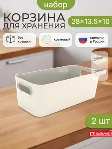 Органайзеры набор из компактных пластиковых корзин для хранения ВЕГА (2 штуки)