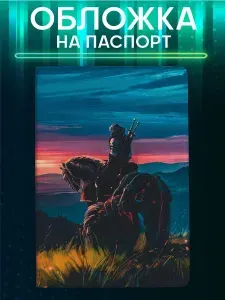 Обложка на паспорт с принтом Ведьмак