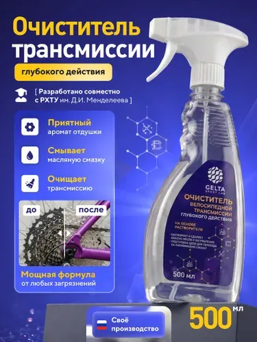 Очиститель велосипедной трансмиссии глубокого действия