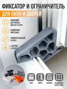 Ветрозащитный ограничитель для окна, усиленный оконный фиксатор,4 штуки