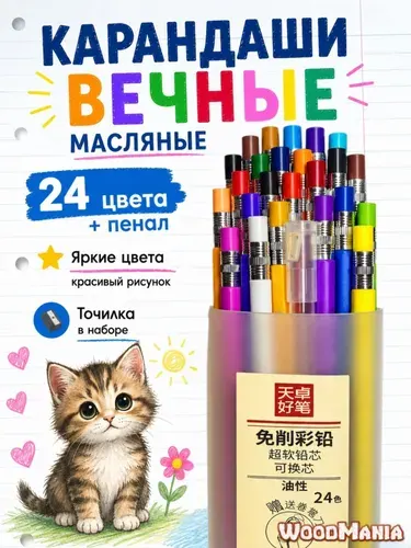 Карандаши вечные цветные, механические для рисования мягкие угольные набор 24 штуки