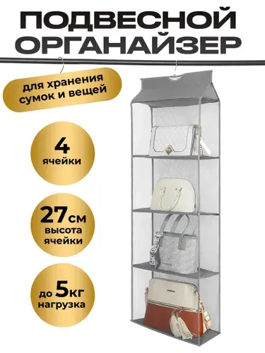 Органайзер подвесной кофр на дверь, на стену, для хранения вещей и одежды