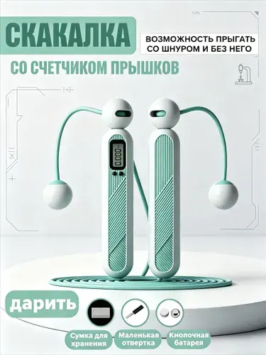Двухрежимная скакалка с электронным счетчиком, скакалка для фитнеса взрослая, цвет ледниково-голубой, для экзаменов и тренировок