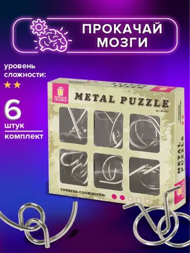 Головоломки металлические для взрослых и детей / развивающие игрушки Золотая Сказка (уровень сложности Эксперт), набор 6 штук