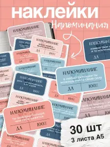 Наклейки виниловые напоминания на телефон матовые