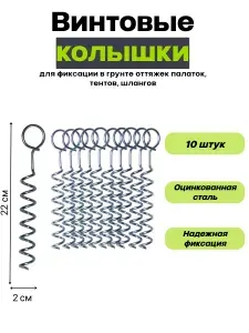 Колышки для палатки, винтовые, спиральные, садовые, колышки для подвязывания растений, для укрывного материала, усиленные, для песка