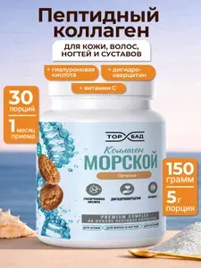 Коллаген морской порошок со вкусом "Печенье", ТОПБАД здоровые суставы, ногти, волосы