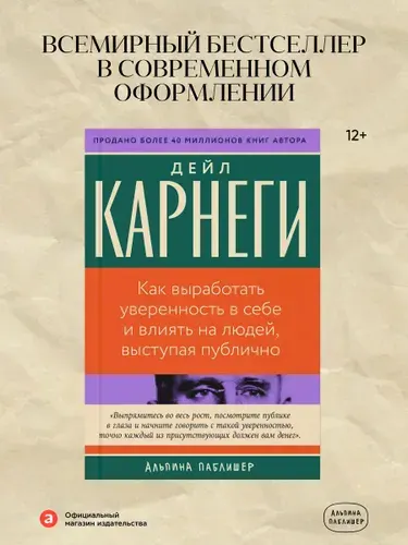 Как выработать уверенность в себе и влиять на людей, выступая публично | Карнеги Дейл