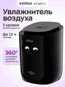 Увлажнитель воздуха КТ-2877-1 черный Уцененный товар