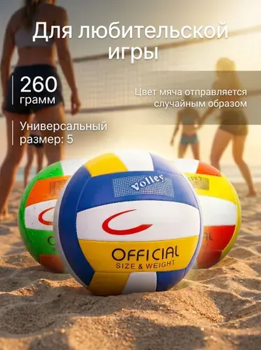 Мяч волейбольный, любительский, разноцветный
