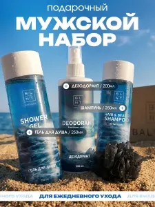Мужской уходовый набор: Гель для душа, Шампунь для волос, Дезодорант для тела