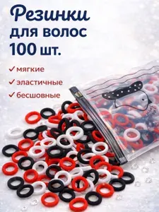 Маленькие детские резинки (резиночки) для волос 100 шт (черный/белый/красный)