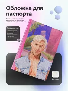 Обложка на паспорт Гослинг с белыми волосами стоит