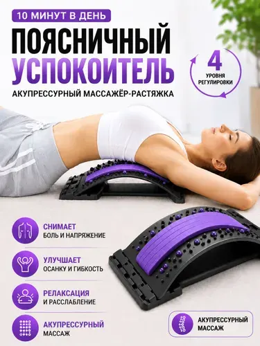 Мостик для спины, эффективный тренажер для растяжки позвоночника и восстановления поясницы дома