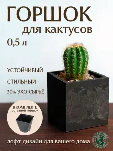 Кашпо для суккулентов, горшок для цветов комнатных, квадратный, со вставкой, 600 мл, графит