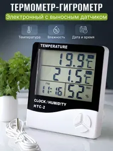 Термометр-гигрометр с выносным датчиком, домашняя метеостанция