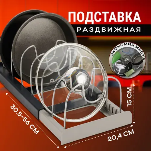 Подставка- держатель для крышек,кастрюль из нержавейки, тарелок, сковородок, форм для выпечек на кухню в шкаф