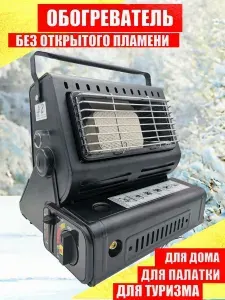 Газовый обогреватель туристическая плита