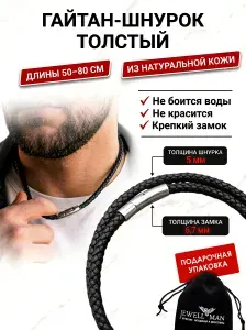 Гайтан на шею шнурок для кулона креста плетеный черный