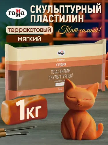 Скульптурный пластилин для лепки ГАММА мягкий терракотовый 1 кг