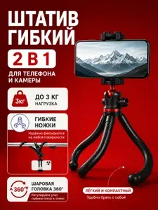 Гибкий миништатив для телефона и камеры, настольный штативосьминог с гибкими ножками