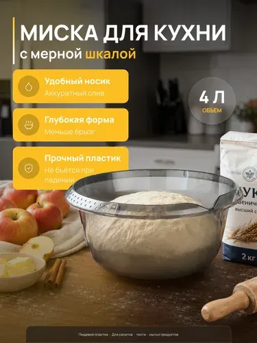 Миска пластиковая Violet глубокая для кухни, салатник для теста и продуктов 4 л, дымчатый