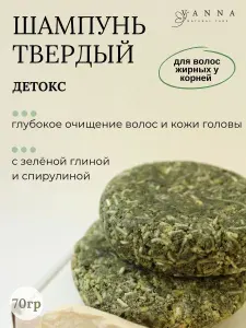 Твердый шампунь-детокс глубокое очищение с маслом лавра