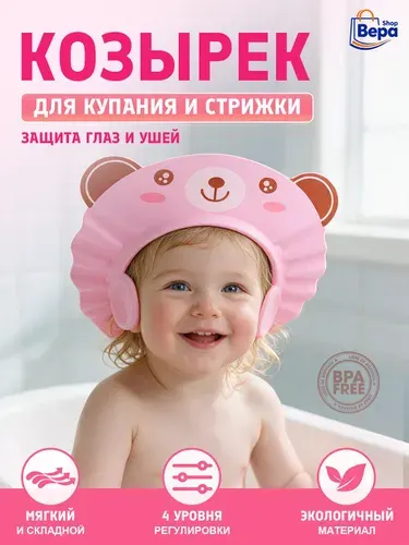 Козырек для мытья головы для детей силиконовый регулируемый