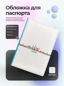 Обложка на паспорт Казань горизонтальный арт