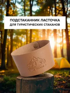 Подстаканник "Ласточка" защита рук от ожогов, стильный держатель для горячих стаканов