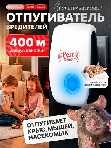 Ультразвуковой отпугиватель мышей, грызунов и тараканов