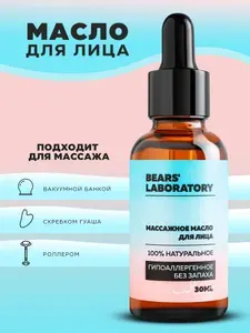 Масло для лица массажное Увлажняющее для массажа гуаша Натуральное косметическое масло Сыворотка