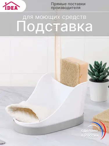 Подставка для моющих средств и губки, мыльница