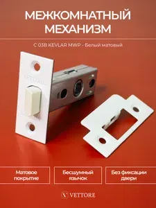 Защелка дверная межкомнатная пластик белый матовый