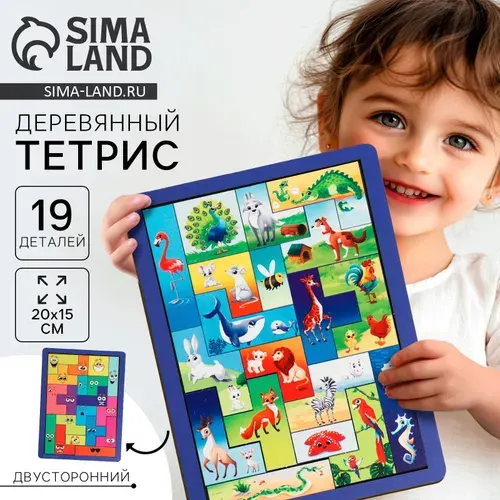 Развивающая игра из дерева. Двусторонний тетрис "Животные"