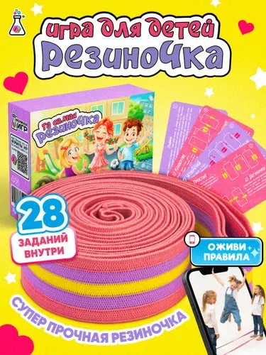 Резиночка для прыжков 5 шт Игры на улице для детей
