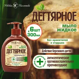 Дегтярное жидкое мыло 6 шт по 300 мл с натуральным дегтем для проблемной кожи Невская Косметика