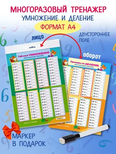 Таблица умножения тренажер и деления-примеры по математике для дошкольников и школьников