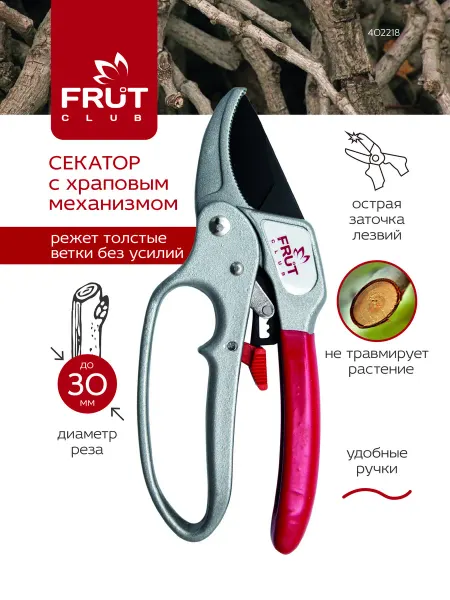 Frut club Секатор садовый с храповым механизмом, рукоятка пвх