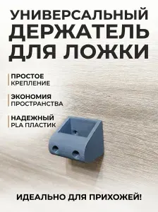 Держатель для обувных ложек, органайзер, серая ложкодержалка