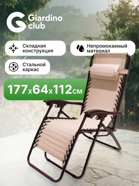 Giardino club Кресло шезлонг складное туристическое садовое для пляжа